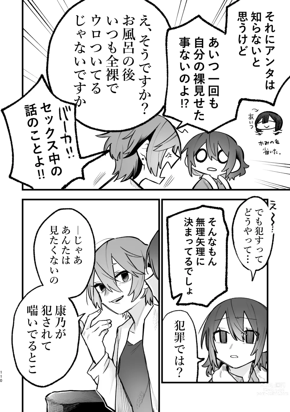 Page 111 of doujinshi 3P Yuri Ecchi Anthology