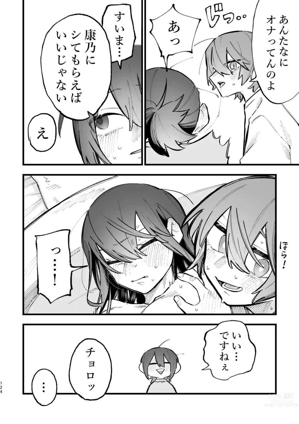 Page 125 of doujinshi 3P Yuri Ecchi Anthology