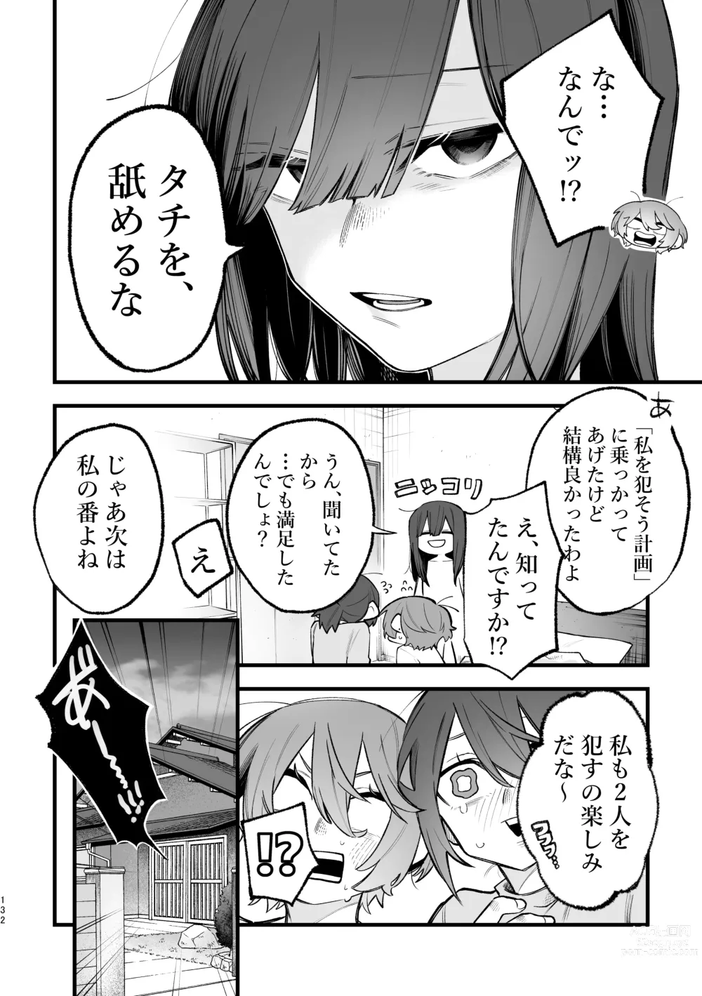 Page 133 of doujinshi 3P Yuri Ecchi Anthology