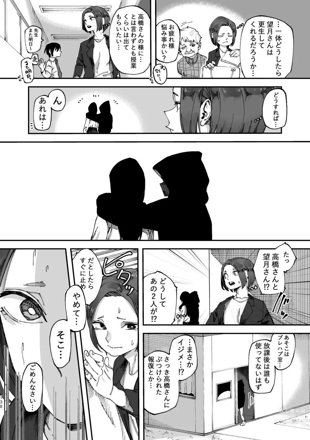 Page 139 of doujinshi 3P Yuri Ecchi Anthology