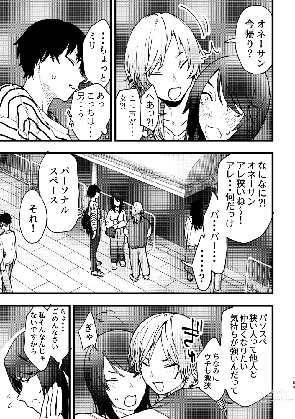 Page 164 of doujinshi 3P Yuri Ecchi Anthology