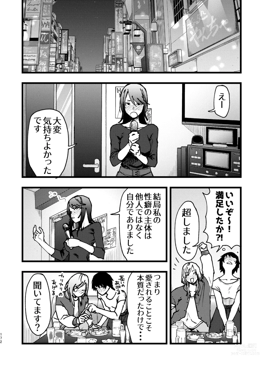 Page 173 of doujinshi 3P Yuri Ecchi Anthology