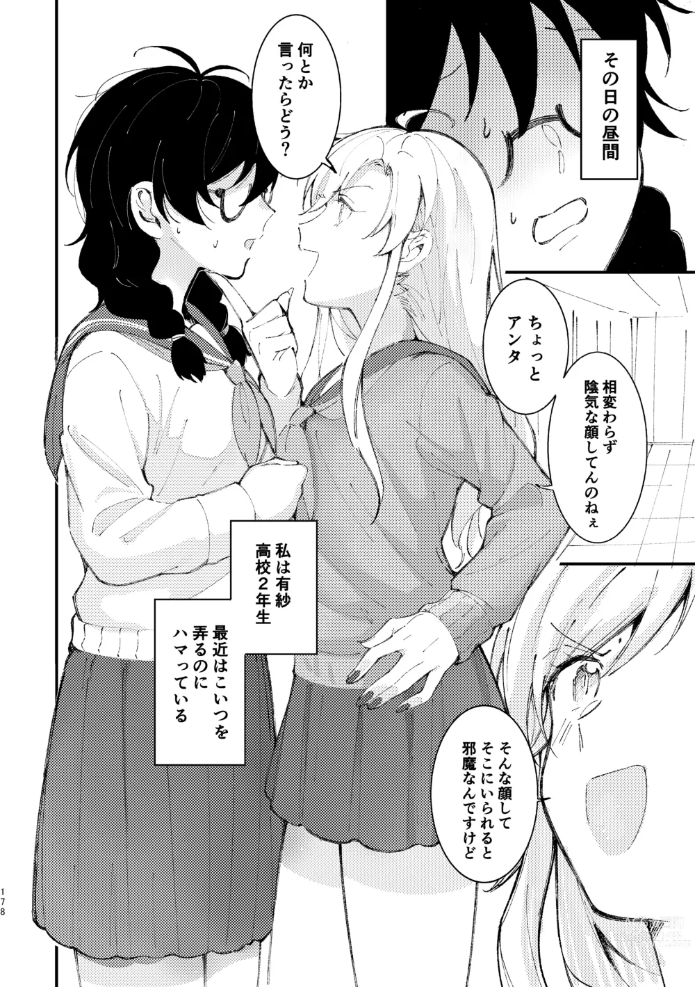 Page 179 of doujinshi 3P Yuri Ecchi Anthology