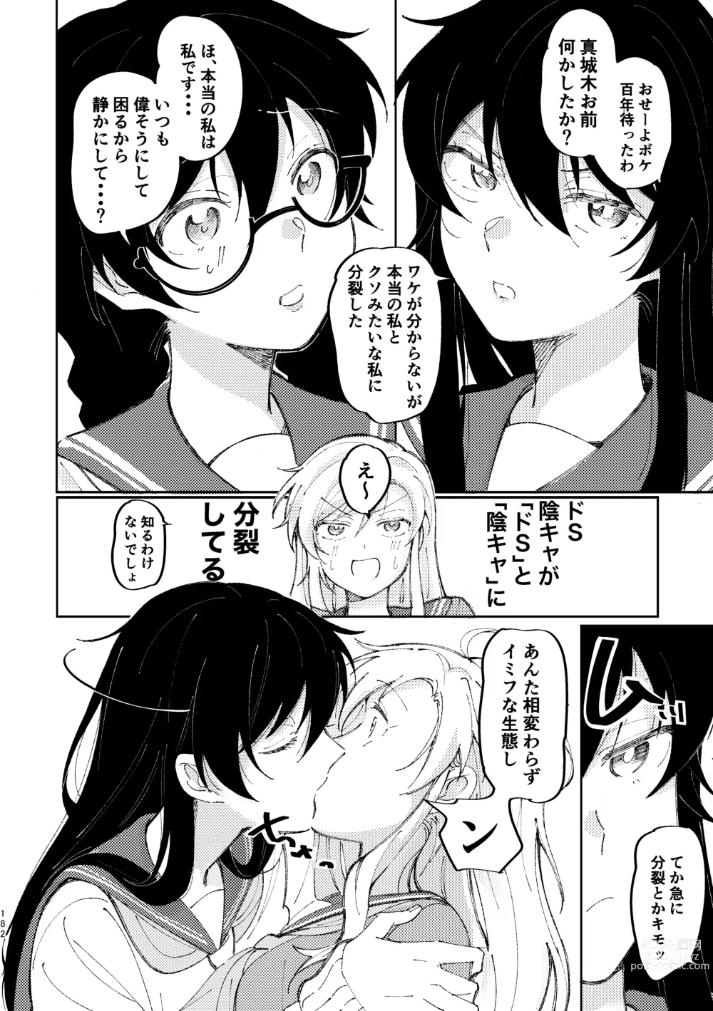 Page 183 of doujinshi 3P Yuri Ecchi Anthology