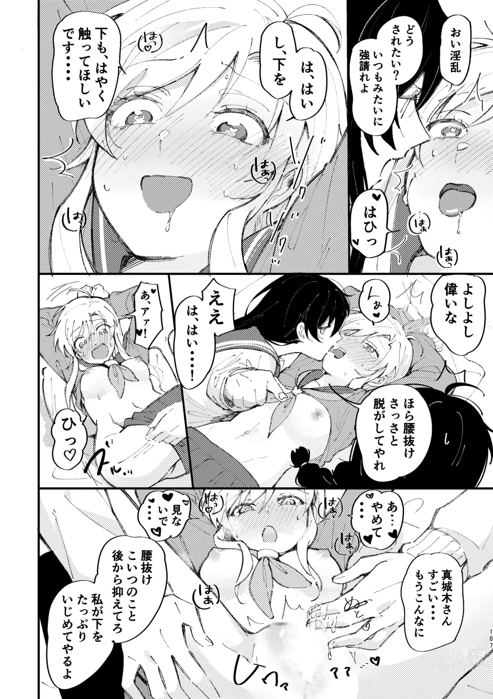 Page 188 of doujinshi 3P Yuri Ecchi Anthology