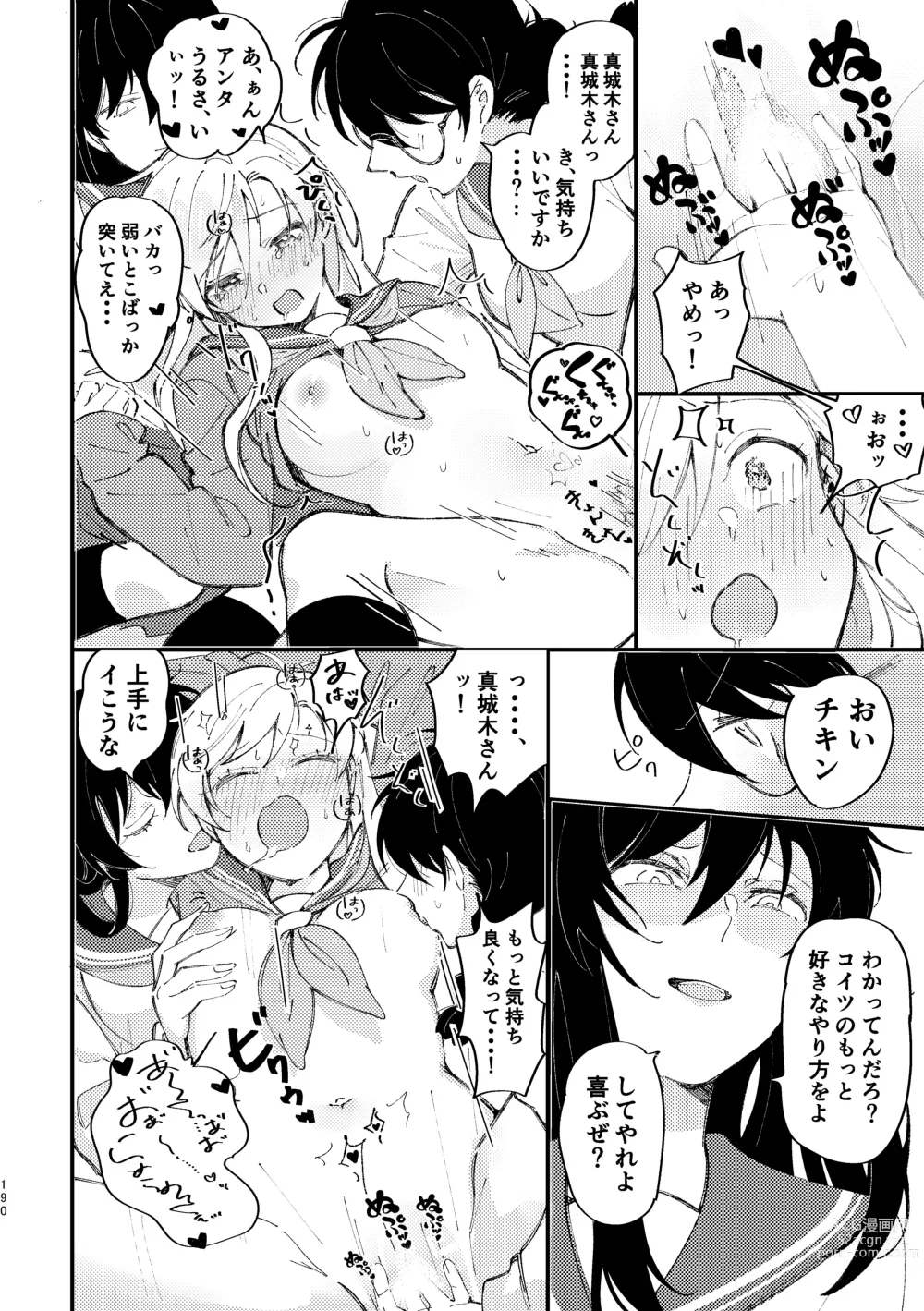 Page 191 of doujinshi 3P Yuri Ecchi Anthology