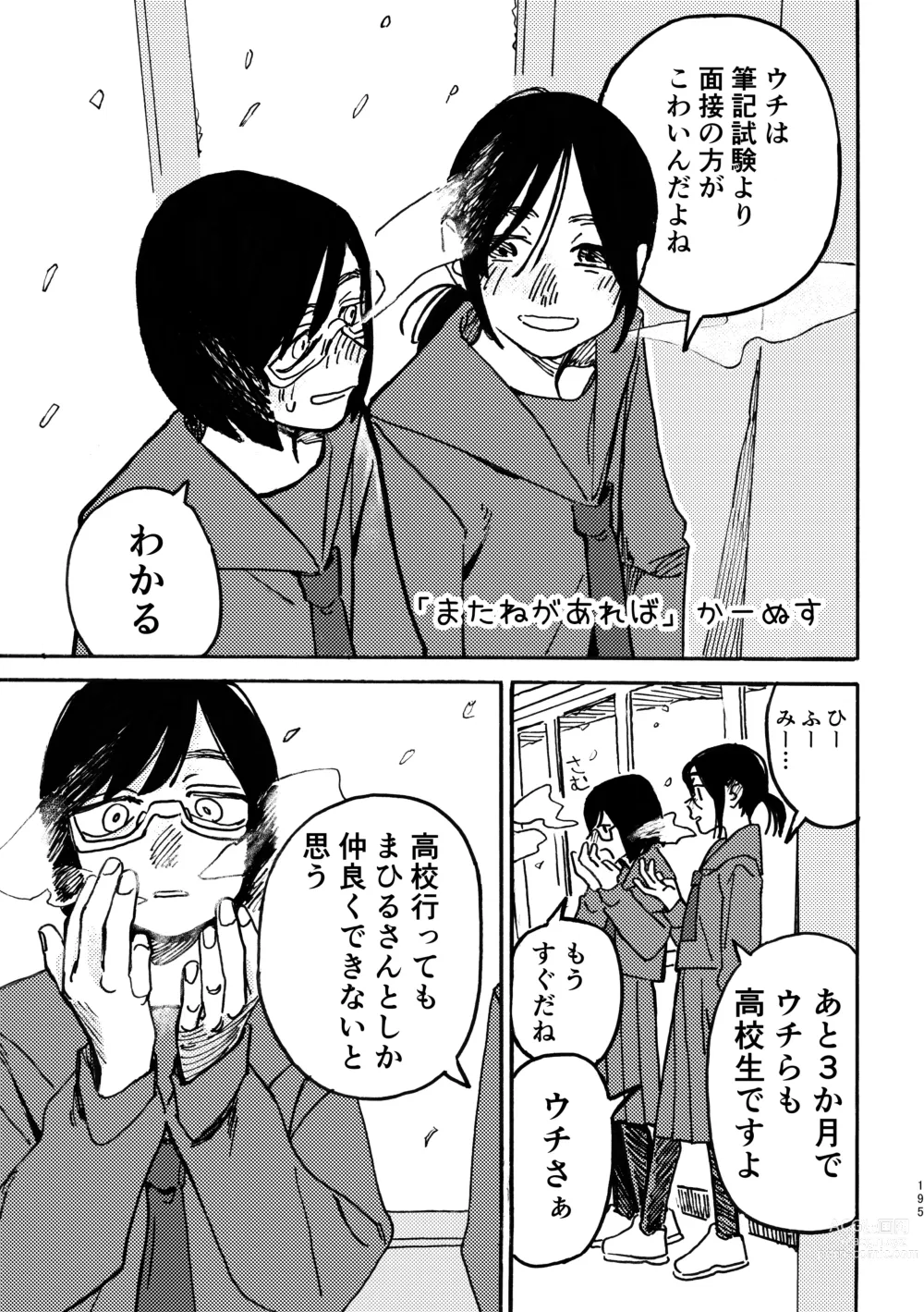 Page 196 of doujinshi 3P Yuri Ecchi Anthology