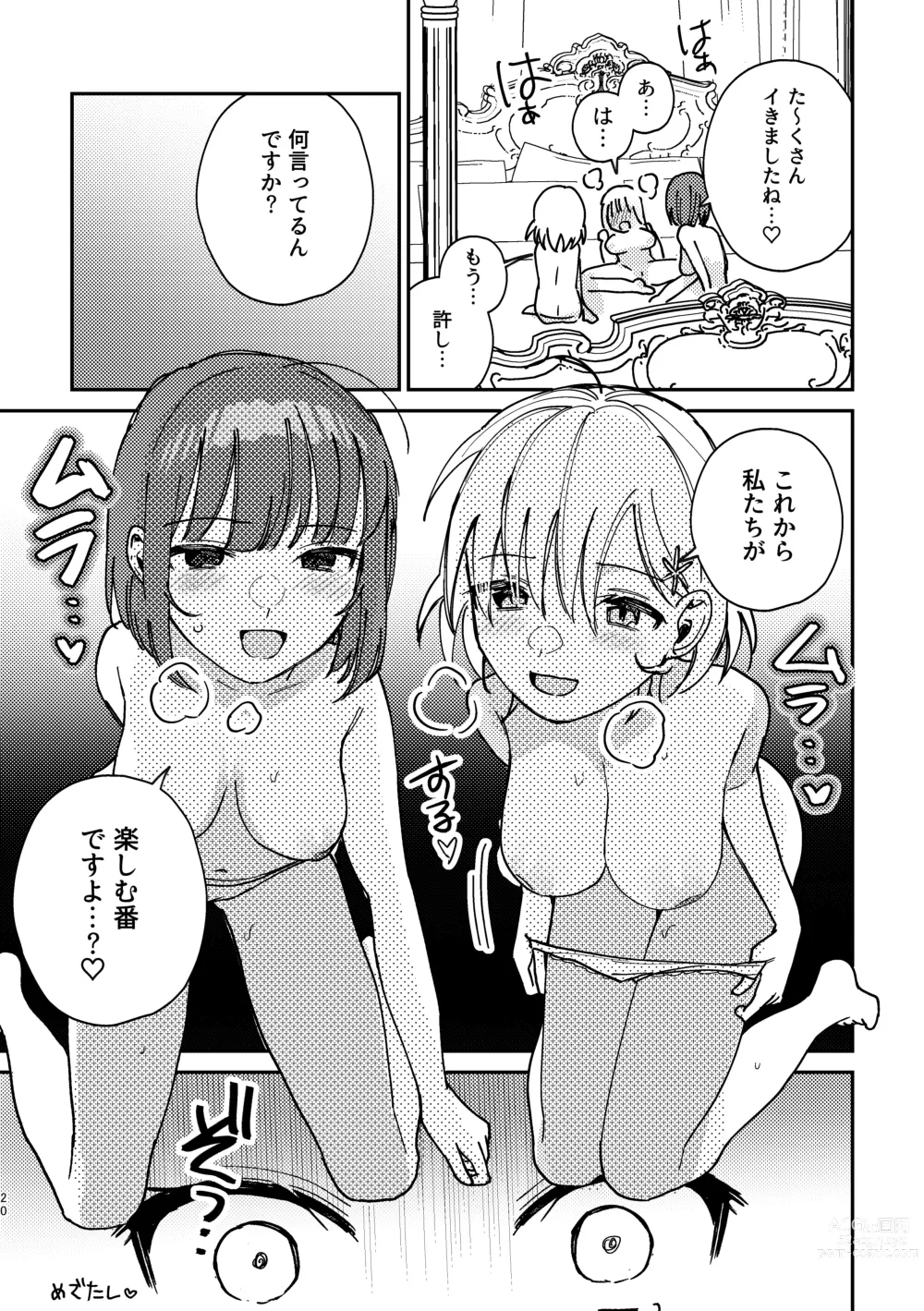 Page 21 of doujinshi 3P Yuri Ecchi Anthology