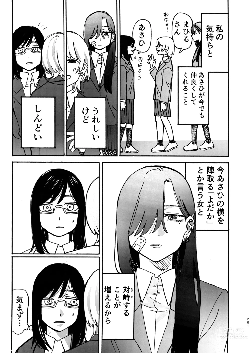 Page 202 of doujinshi 3P Yuri Ecchi Anthology