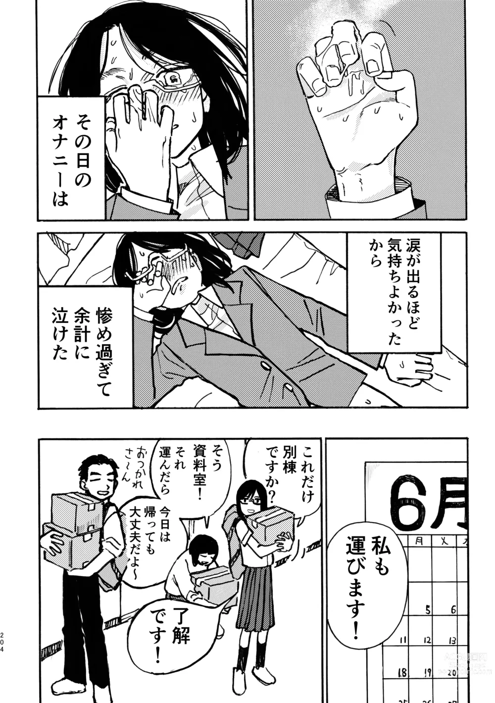 Page 205 of doujinshi 3P Yuri Ecchi Anthology