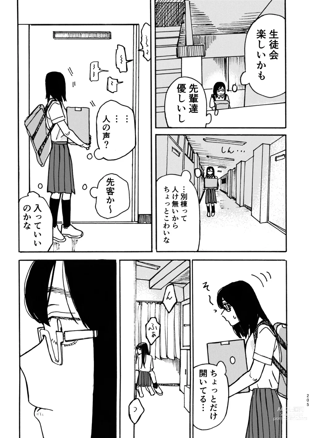 Page 206 of doujinshi 3P Yuri Ecchi Anthology