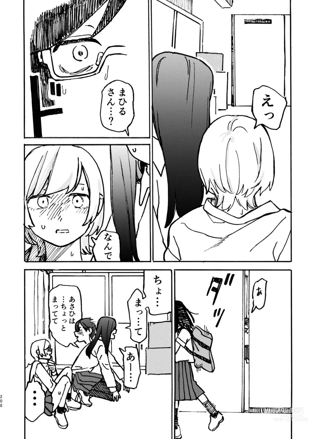 Page 209 of doujinshi 3P Yuri Ecchi Anthology