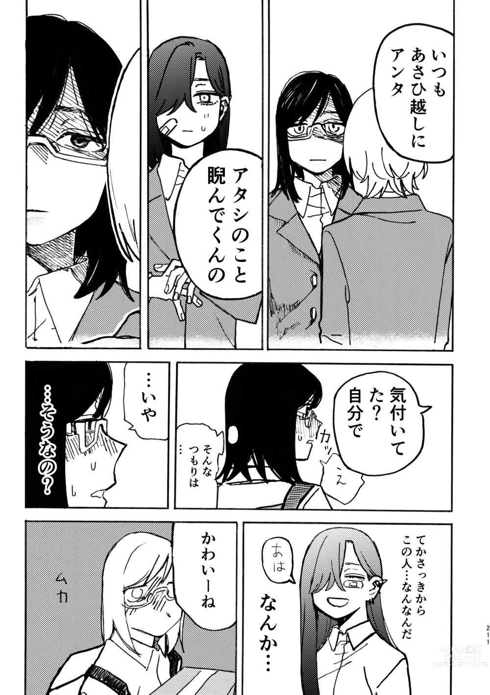 Page 212 of doujinshi 3P Yuri Ecchi Anthology