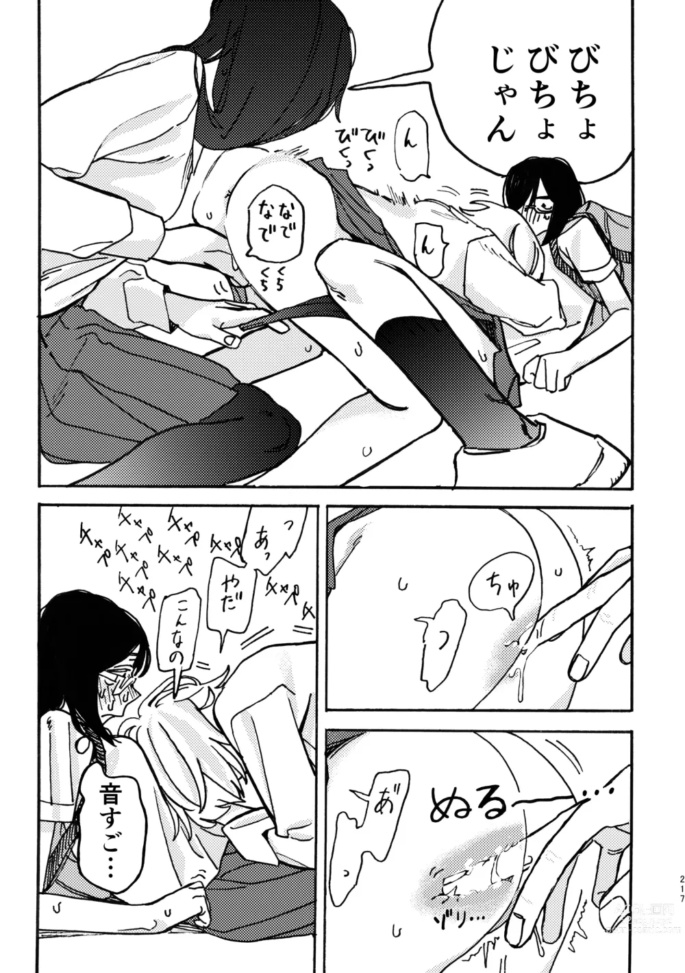 Page 218 of doujinshi 3P Yuri Ecchi Anthology