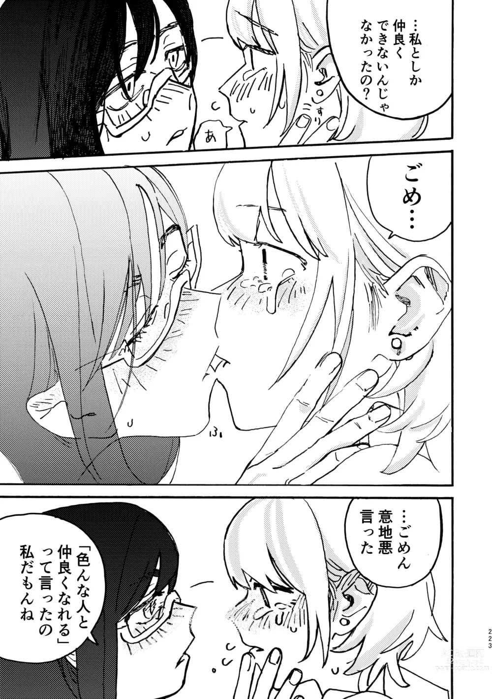 Page 224 of doujinshi 3P Yuri Ecchi Anthology