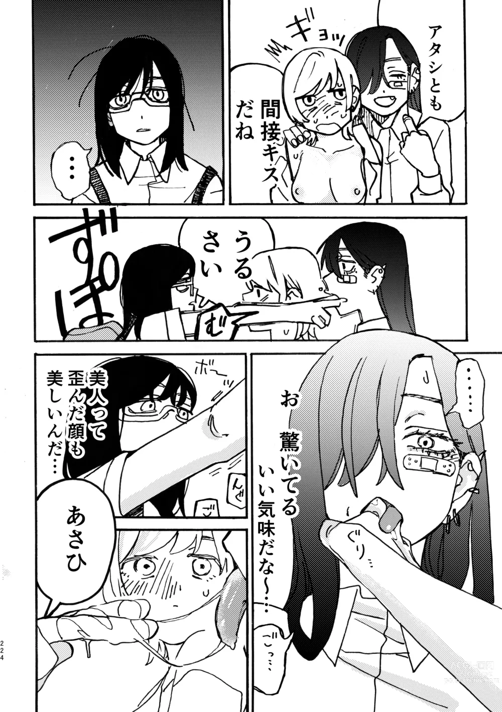 Page 225 of doujinshi 3P Yuri Ecchi Anthology