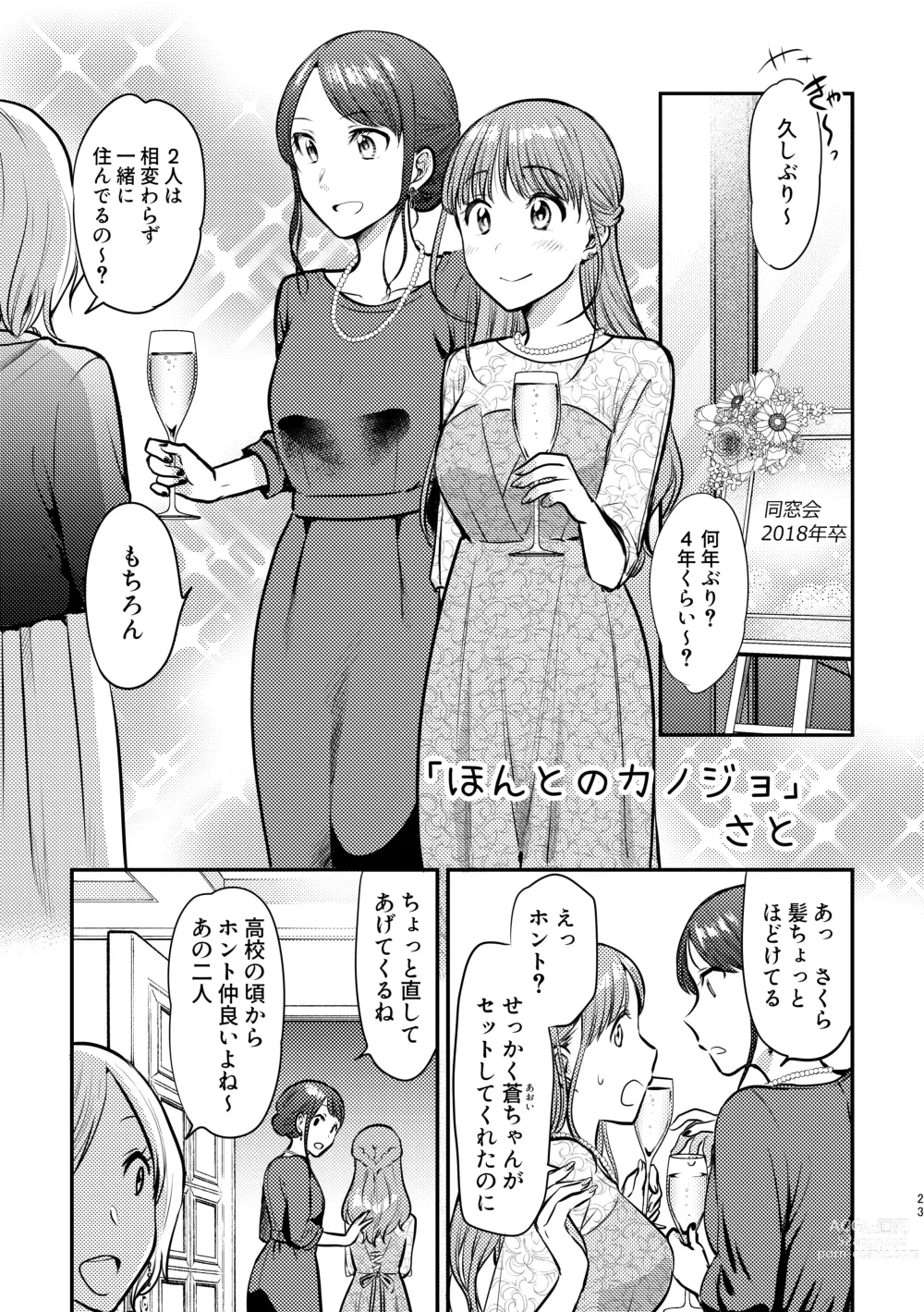 Page 24 of doujinshi 3P Yuri Ecchi Anthology