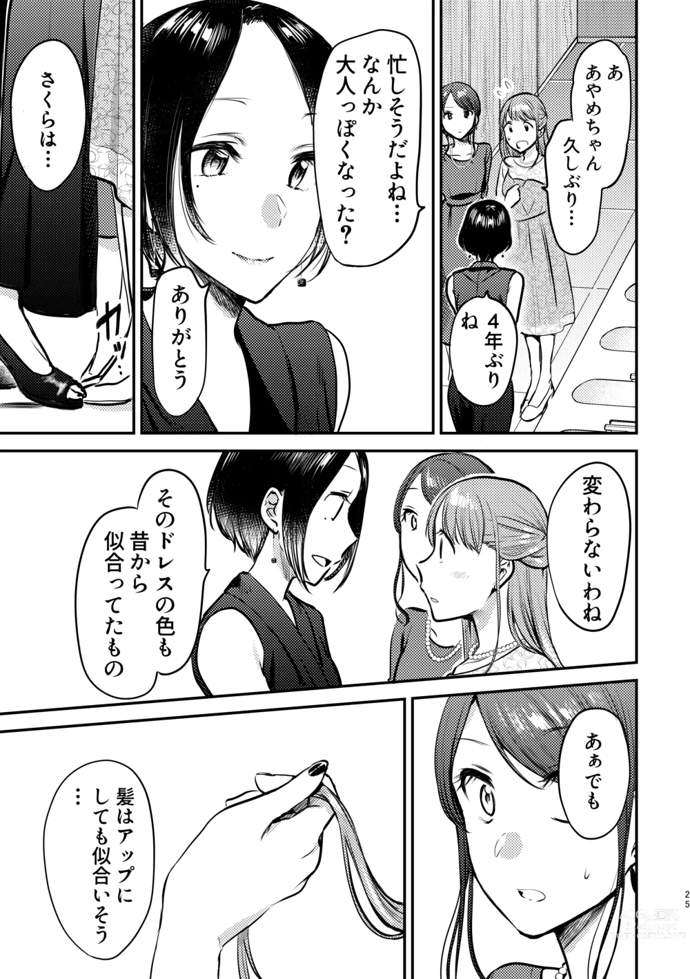 Page 26 of doujinshi 3P Yuri Ecchi Anthology