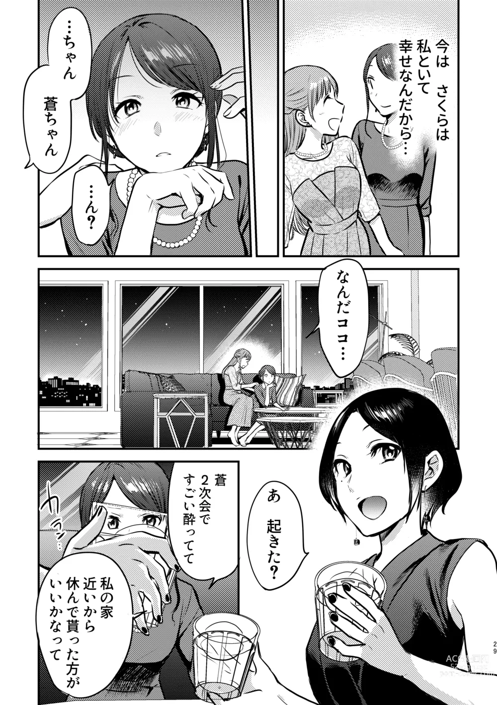 Page 30 of doujinshi 3P Yuri Ecchi Anthology