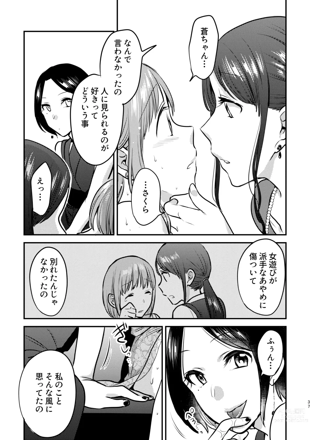 Page 38 of doujinshi 3P Yuri Ecchi Anthology