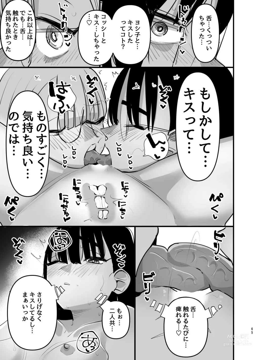 Page 66 of doujinshi 3P Yuri Ecchi Anthology