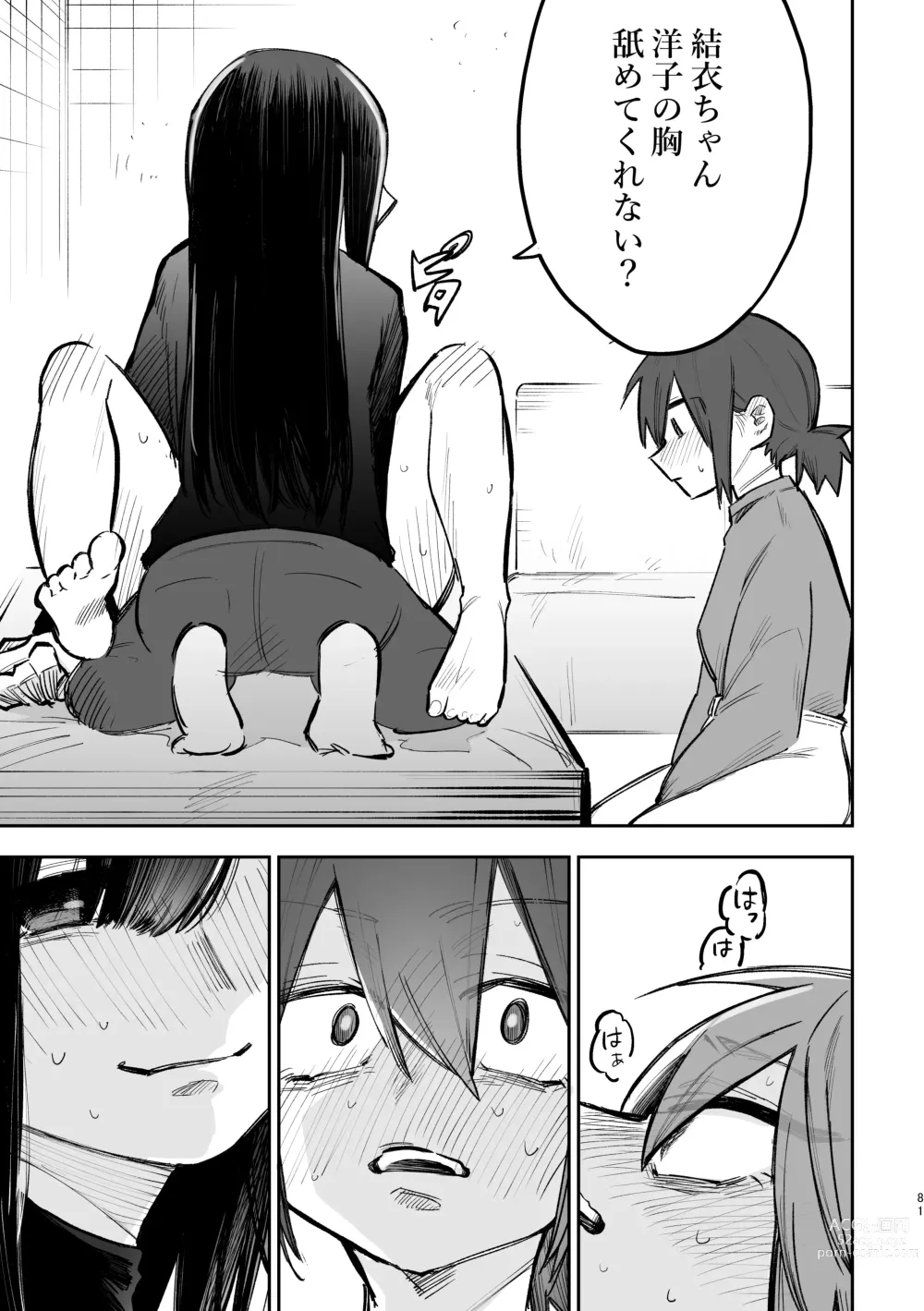 Page 82 of doujinshi 3P Yuri Ecchi Anthology