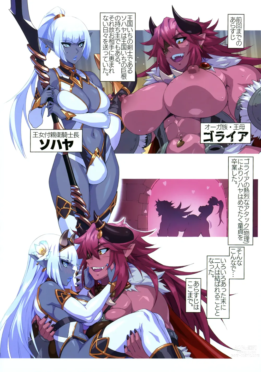 Page 2 of doujinshi Ogre tai Dark Elf II Love Love! Shinkon Daisakusen