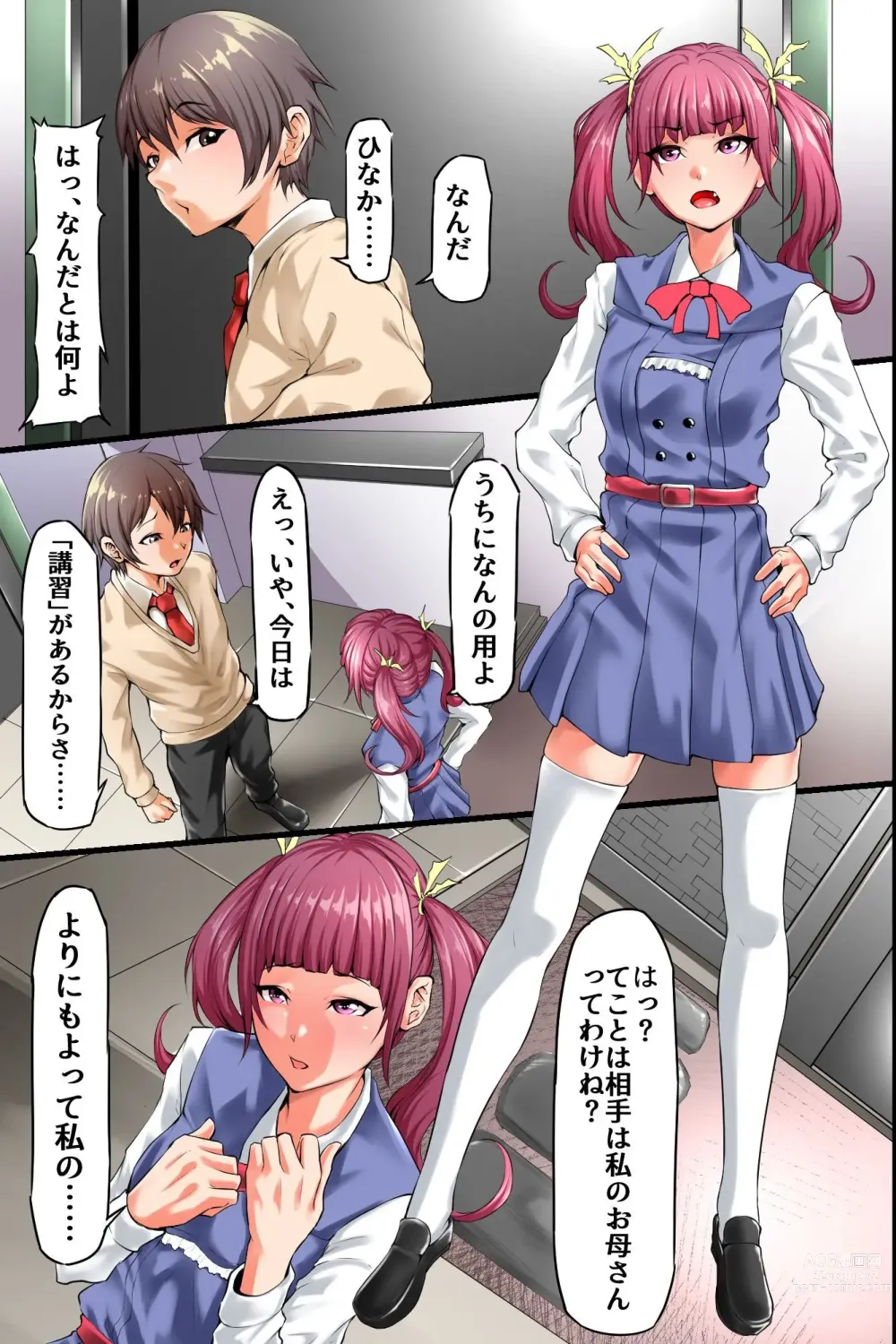 Page 4 of doujinshi Osananajimi no Hahaoya ni Seikyouiku sarechau Sekai ~Doutei no Boku ga Bijinzuma ni Yotte Fudeoroshi Shidou sareru~