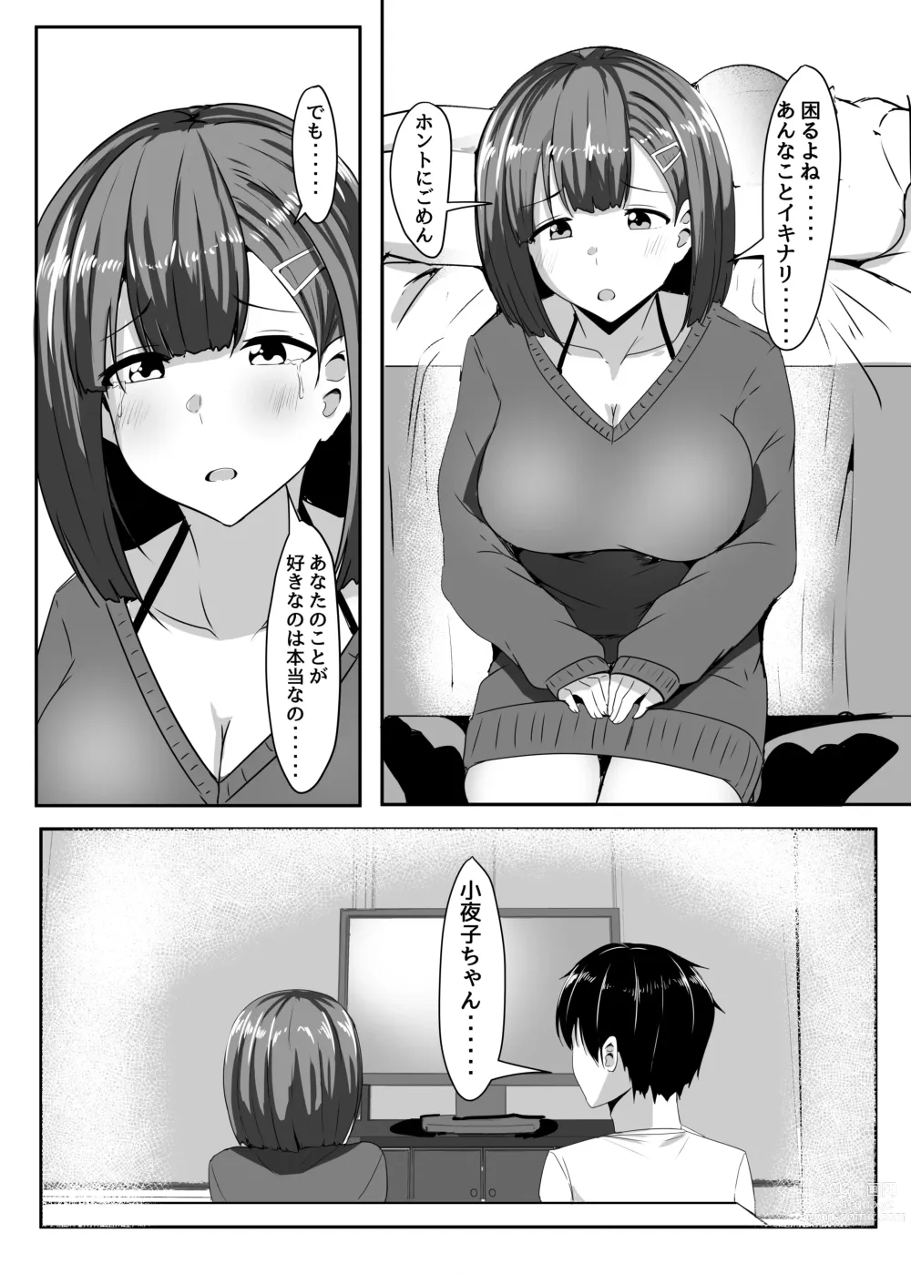 Page 13 of doujinshi Kanojo no Shinyuu ga Guigui kuru. 2