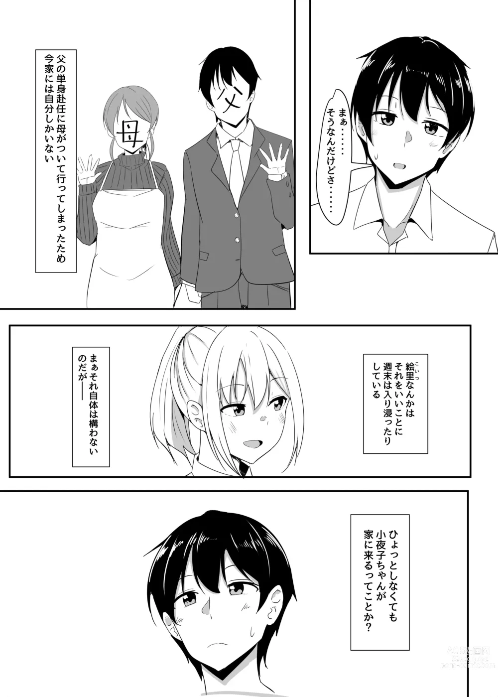 Page 6 of doujinshi Kanojo no Shinyuu ga Guigui kuru. 2