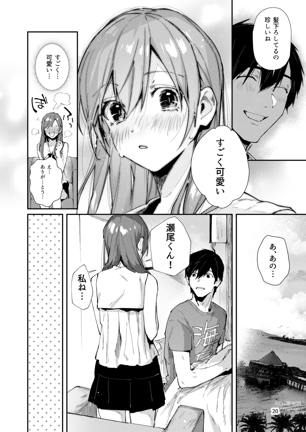 Page 22 of doujinshi Saseo no Seo-kun ~Shuugaku Ryokou Hen Sono 2~