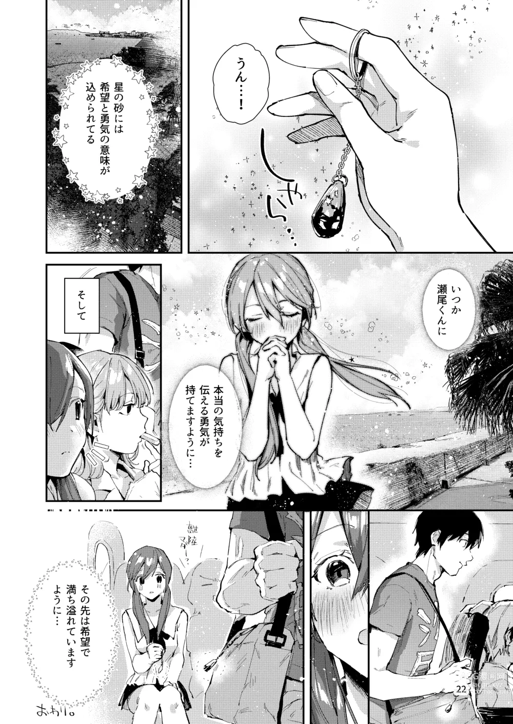 Page 24 of doujinshi Saseo no Seo-kun ~Shuugaku Ryokou Hen Sono 2~