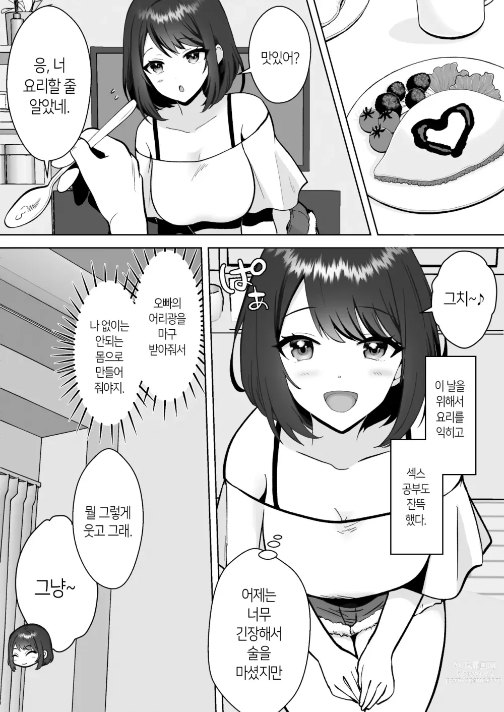 Page 27 of doujinshi Jitsumai Kanojo to Icha Love Dousei Seikatsu