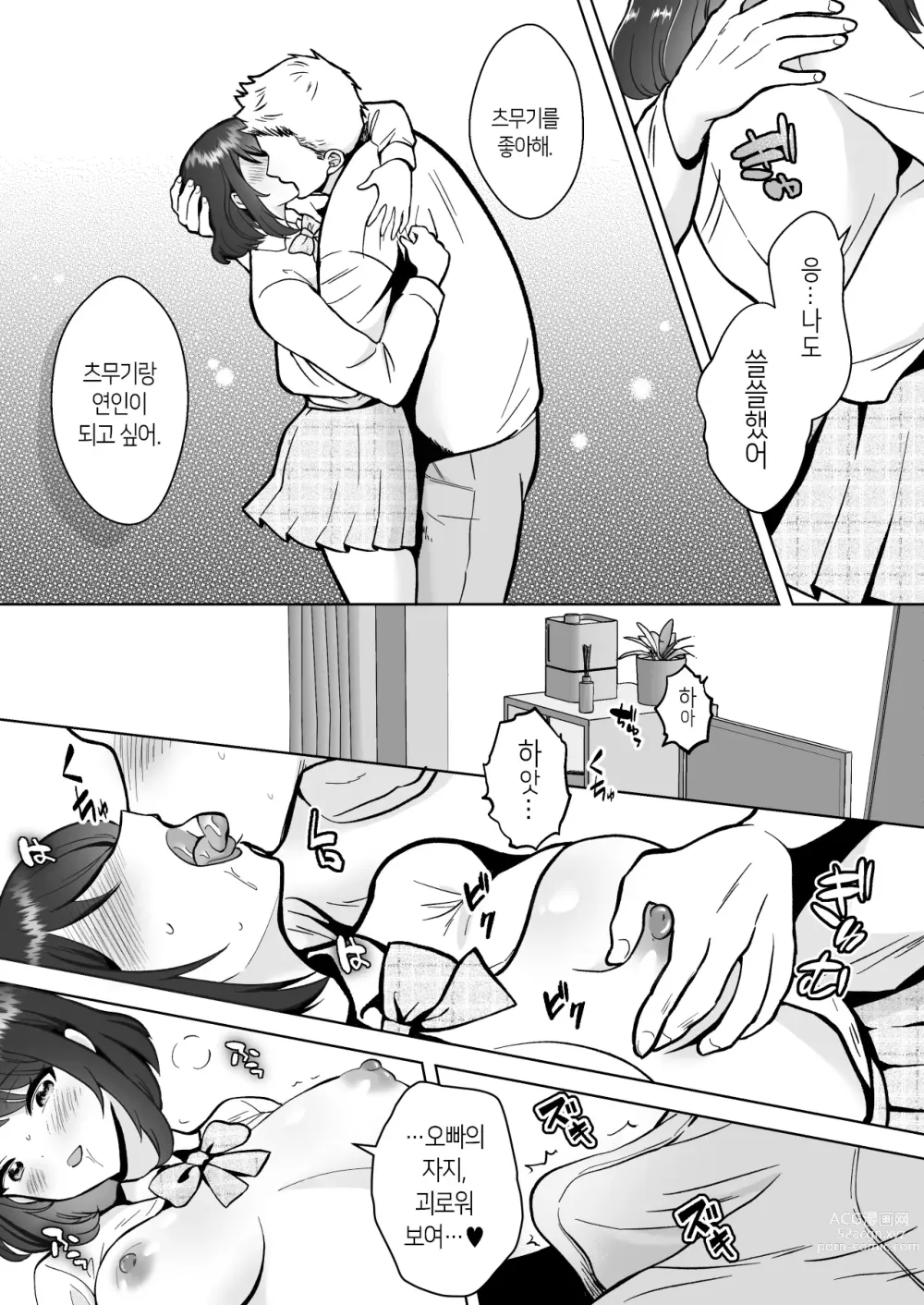 Page 44 of doujinshi Jitsumai Kanojo to Icha Love Dousei Seikatsu