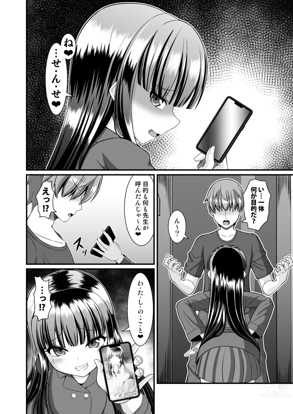 Page 12 of doujinshi Maison de Succubus