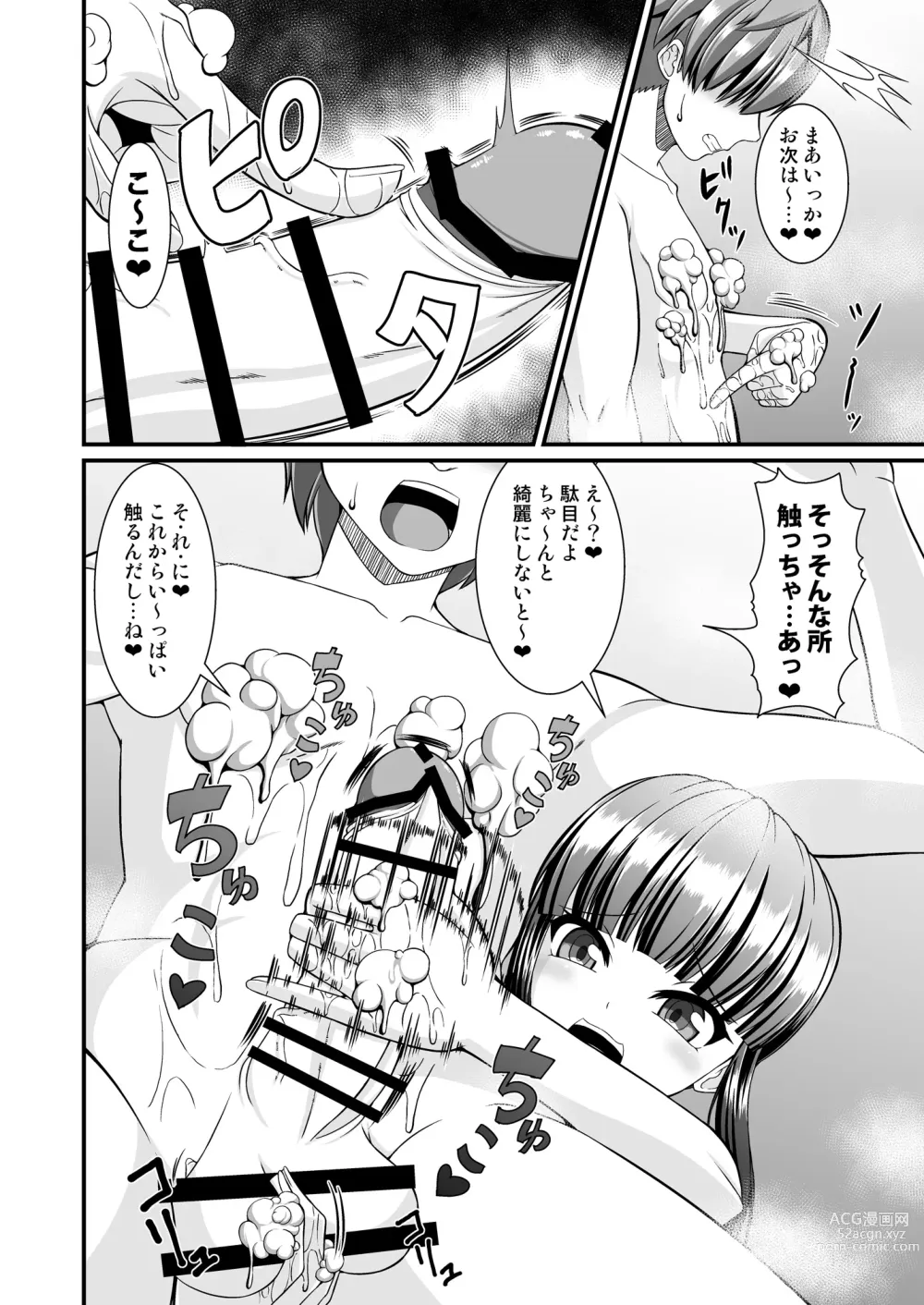 Page 18 of doujinshi Maison de Succubus