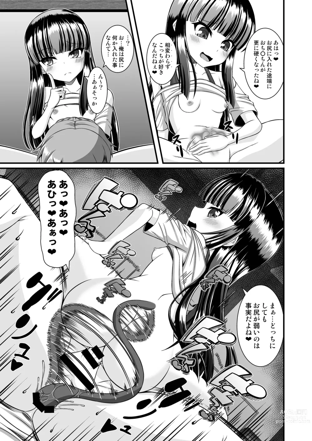 Page 45 of doujinshi Maison de Succubus