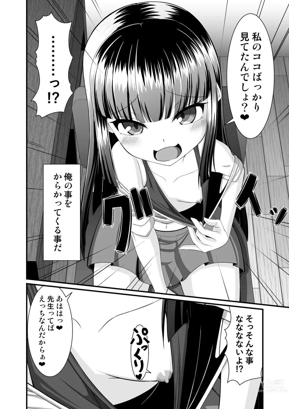 Page 6 of doujinshi Maison de Succubus