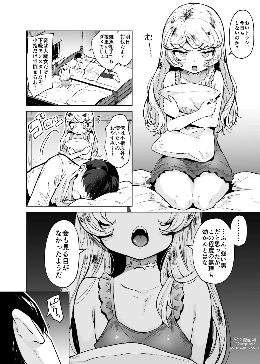 Page 3 of doujinshi Kojirase Majo o Toubatsuzumi