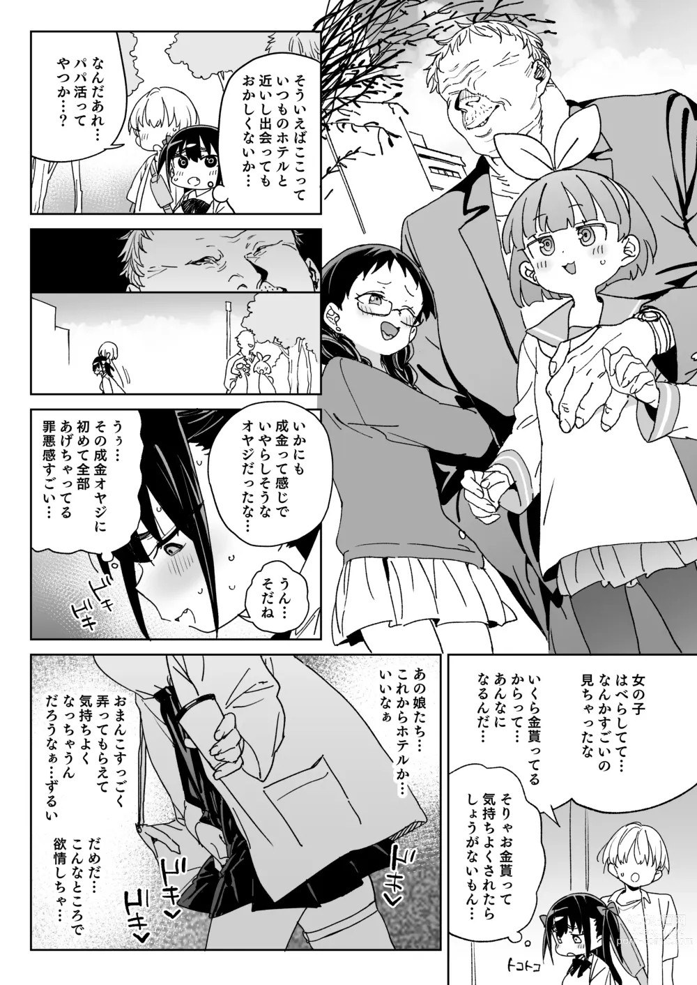 Page 11 of doujinshi Yamenakute wa Ikenai.