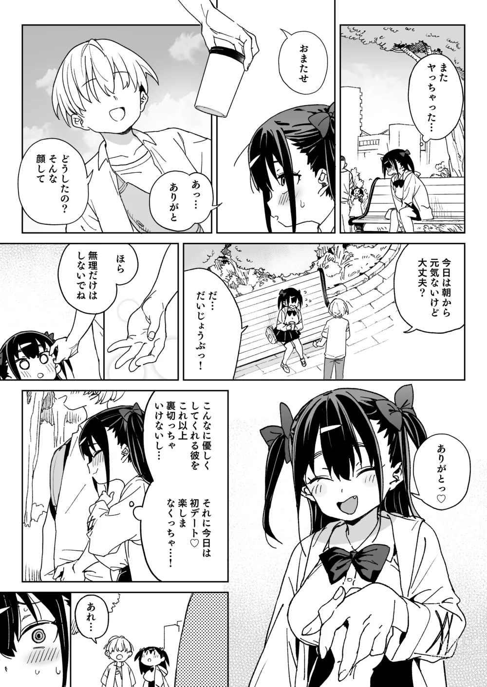 Page 10 of doujinshi Yamenakute wa Ikenai.