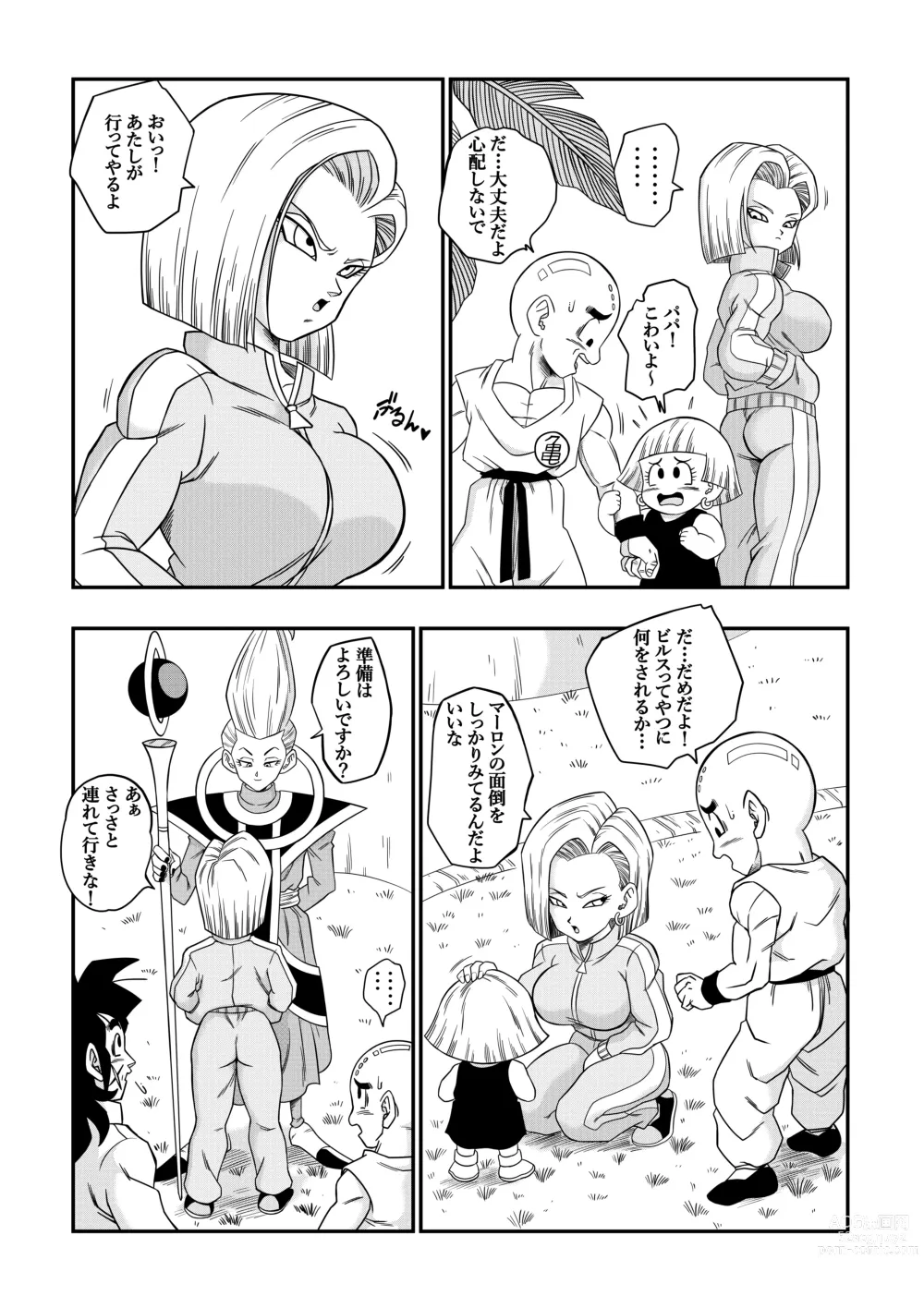 Page 11 of doujinshi 誰もビ○スに逆らえない! N18 VS BEERUS JAPANESE