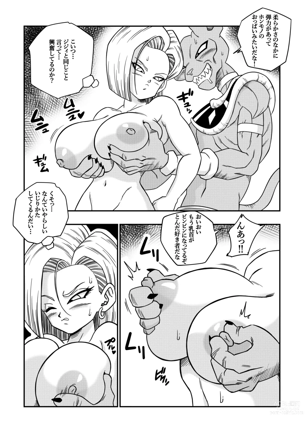 Page 13 of doujinshi 誰もビ○スに逆らえない! N18 VS BEERUS JAPANESE