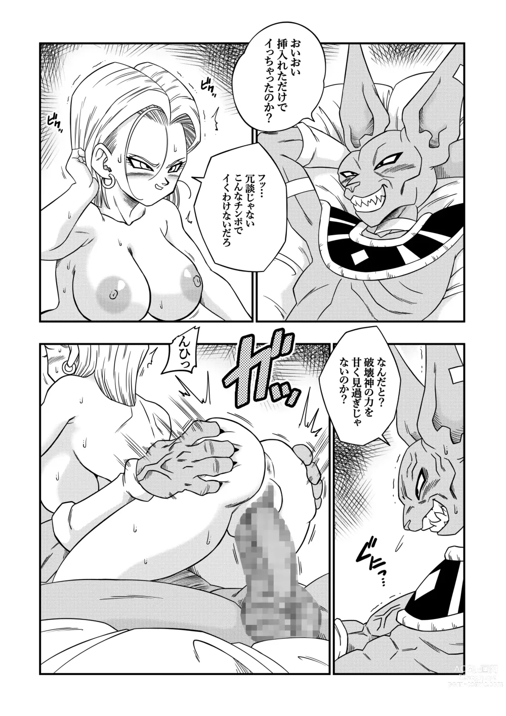 Page 21 of doujinshi 誰もビ○スに逆らえない! N18 VS BEERUS JAPANESE