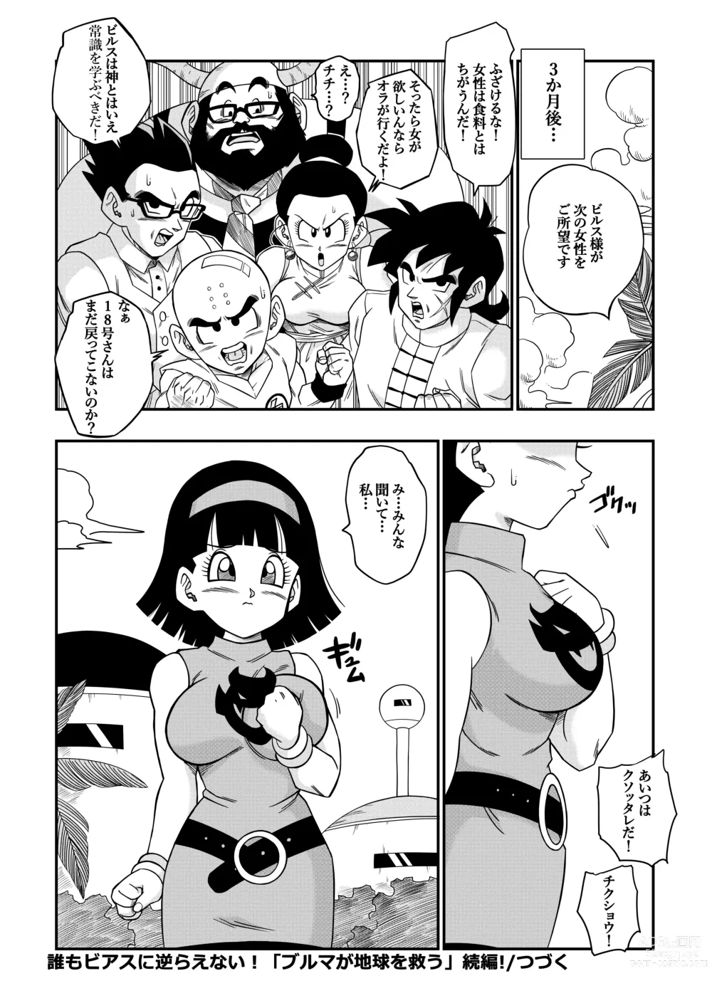 Page 29 of doujinshi 誰もビ○スに逆らえない! N18 VS BEERUS JAPANESE