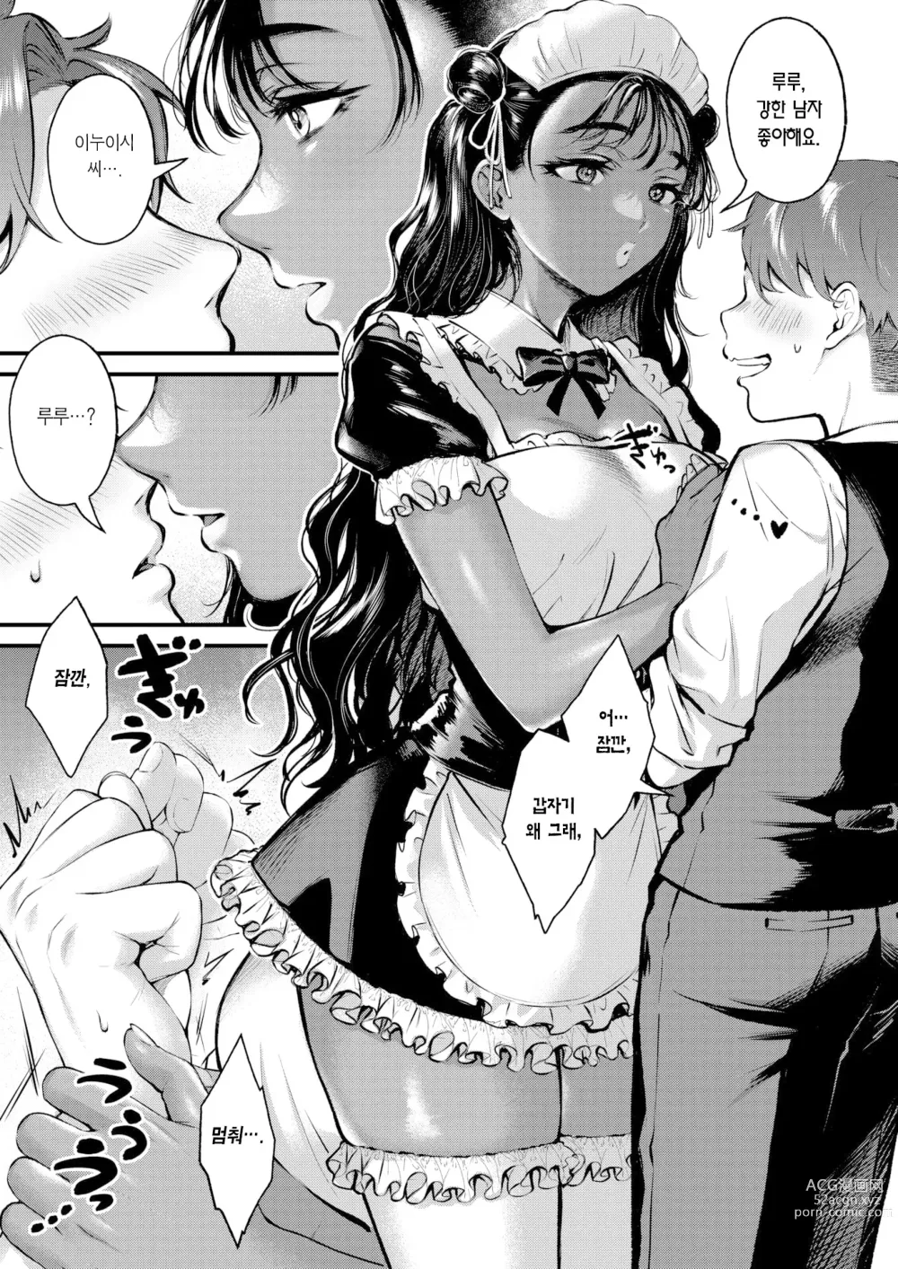 Page 10 of manga 핫스파이스 초콜릿