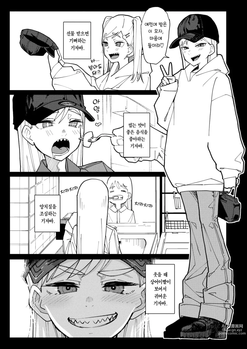 Page 4 of manga 이가 뾰족뾰족한 기자바 양