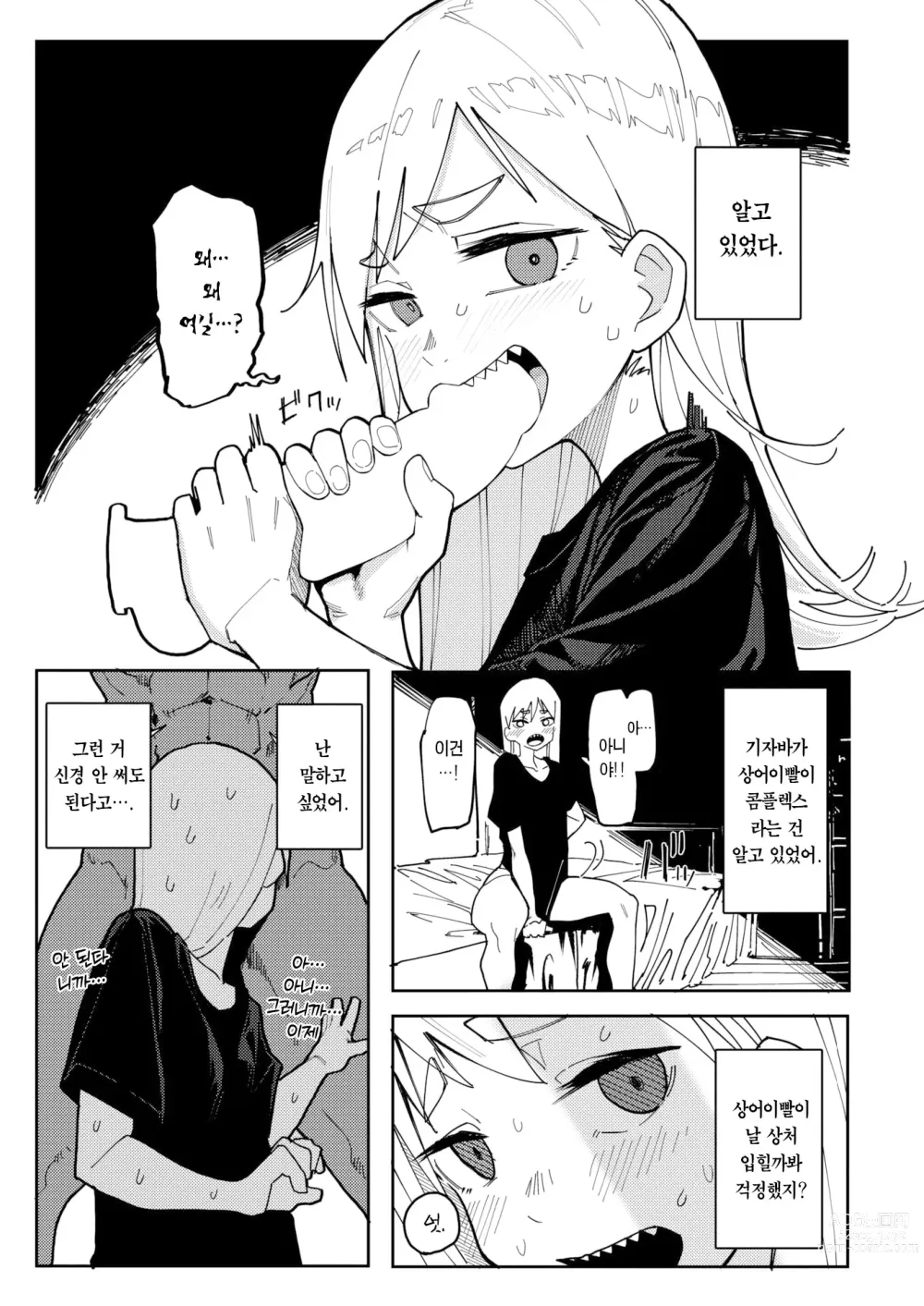 Page 6 of manga 이가 뾰족뾰족한 기자바 양