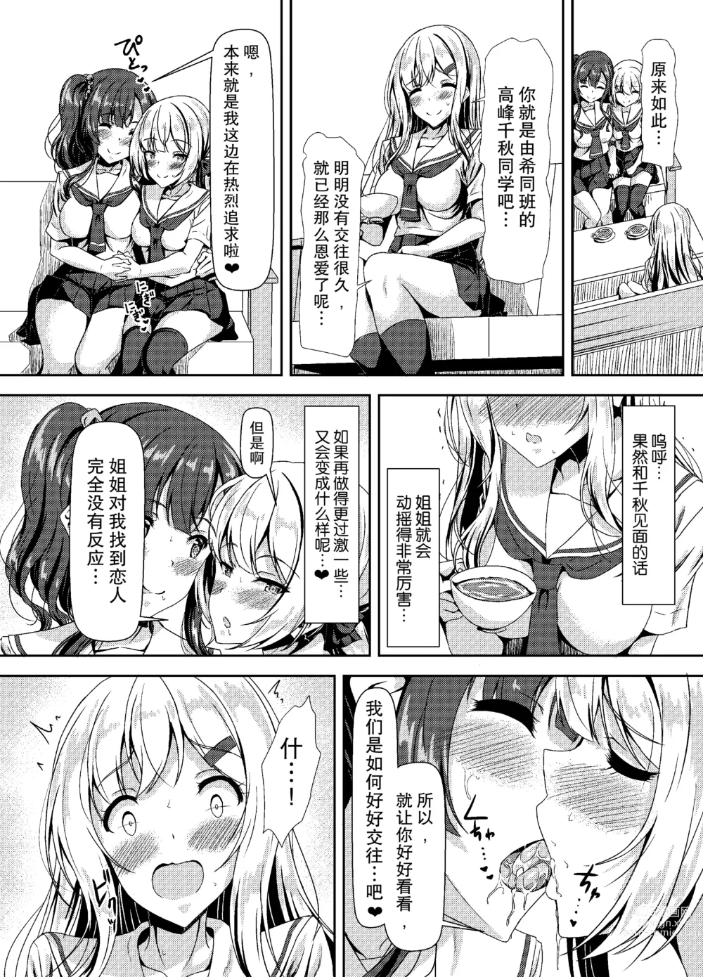 Page 24 of doujinshi Futanari Yuki-chan no Ane to Koibito