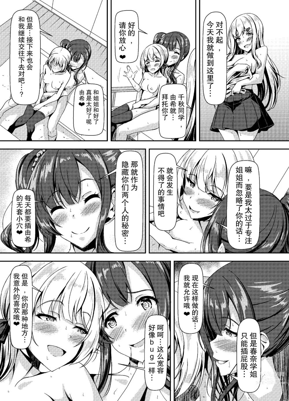 Page 31 of doujinshi Futanari Yuki-chan no Ane to Koibito